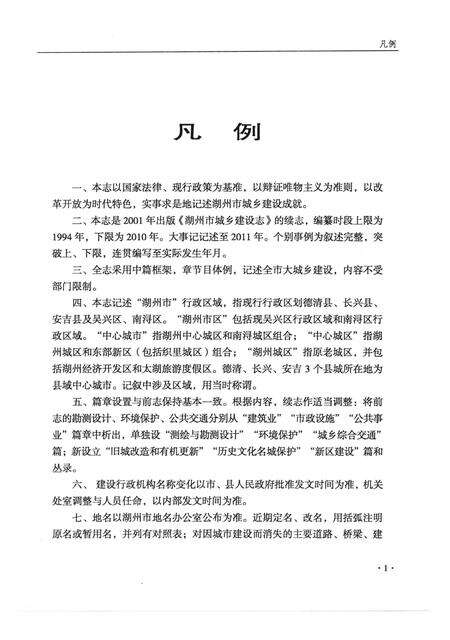 2013-湖州市城乡建设志  1994-2010.pdf电子版_浙江省志预览图5