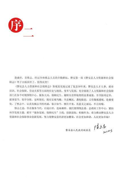 2013-磐安县人力资源和社会保障志.pdf电子版_浙江省志预览图5