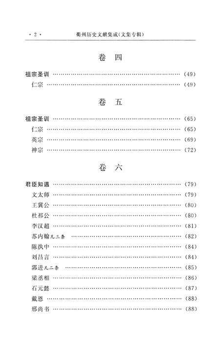 2013-衢州历史文献集成  文集专辑  第3册.pdf电子版_浙江省志预览图5