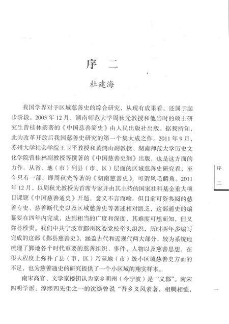 2013-鄞县慈善史.pdf电子版_浙江省志预览图5