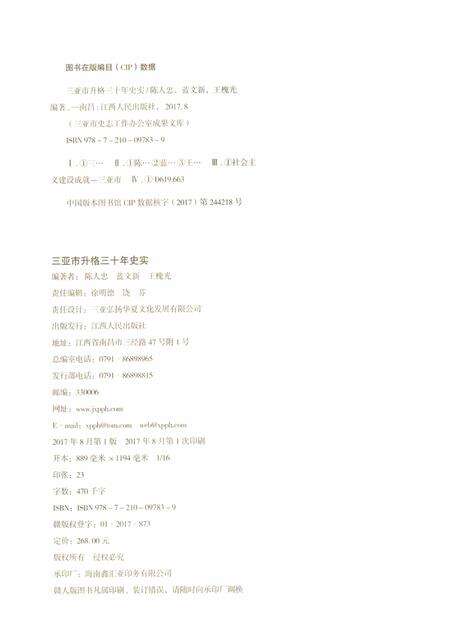 三亚市升格三十年史实.pdf电子版_海南省志预览图5