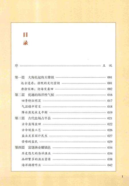 2013-镇海海洋文化专辑  镇海区政协文史资料第10辑.pdf电子版_浙江省志预览图5