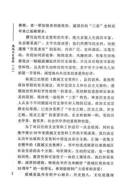 2013-鹿城文史集粹  上  政治军事  工商经济.pdf电子版_浙江省志预览图5