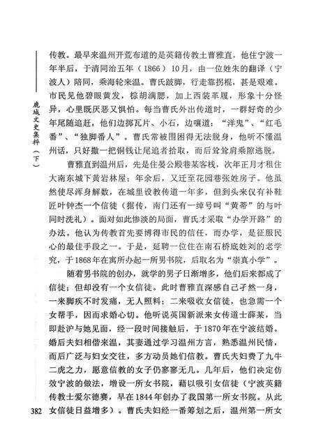 2013-鹿城文史集粹  下  教育医卫  文化艺术  宗教交通  其他.pdf电子版_浙江省志预览图5