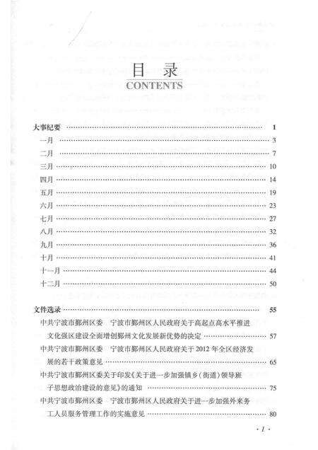 2014-中共鄞州区委执政实录  2012.pdf电子版_浙江省志预览图5