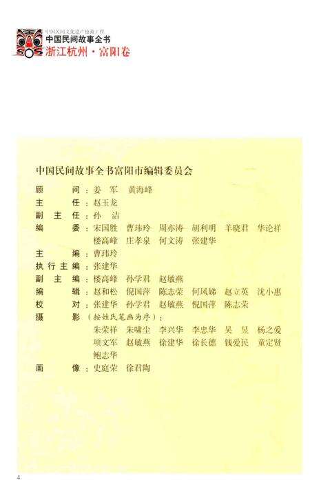 2014-中国民间故事全书  浙江杭州  富阳卷.pdf电子版_浙江省志预览图5