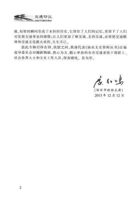 2014-丽水文史资料  第10辑  交通印记.pdf电子版_浙江省志预览图5