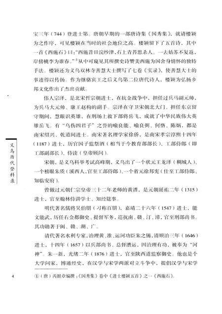 2014-义乌历代登科录.pdf电子版_浙江省志预览图5