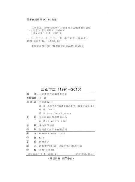 三亚市志.1991-2010.pdf电子版_海南省志预览图5