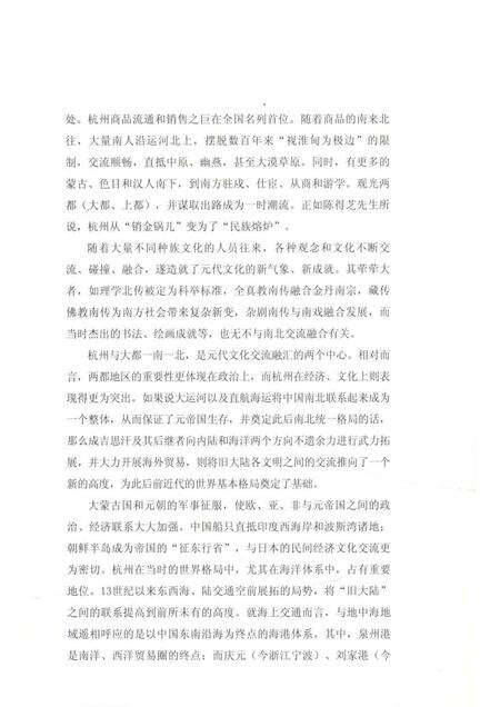 2014-元代杭州历史遗存.pdf电子版_浙江省志预览图5