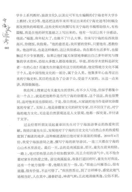 2014-宁海史迹考.pdf电子版_浙江省志预览图5