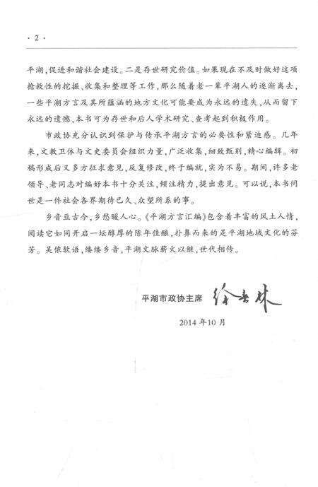 2014-平湖方言汇编.pdf电子版_浙江省志预览图5