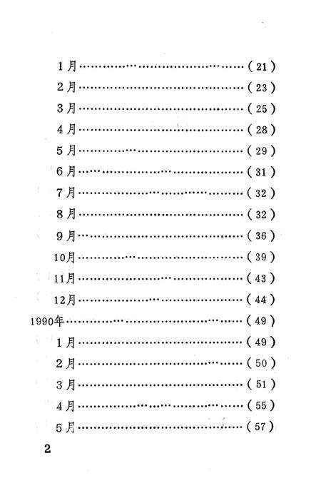 三亚纪事（1988—1992·地级市）.pdf电子版_海南省志预览图5