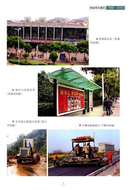 2014-慈溪市交通志.pdf电子版_浙江省志预览图5