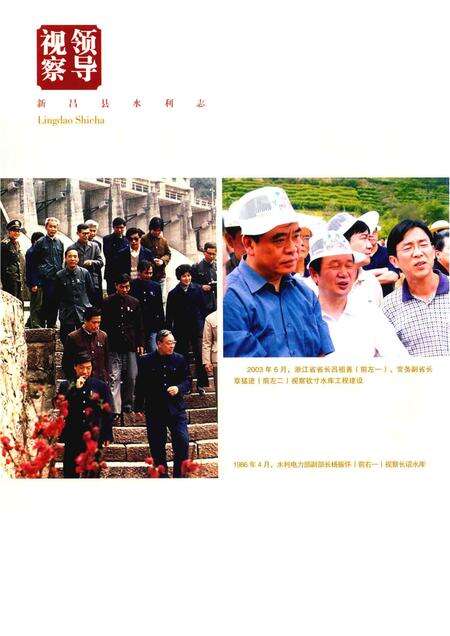 2014-新昌县水利志.pdf电子版_浙江省志预览图5