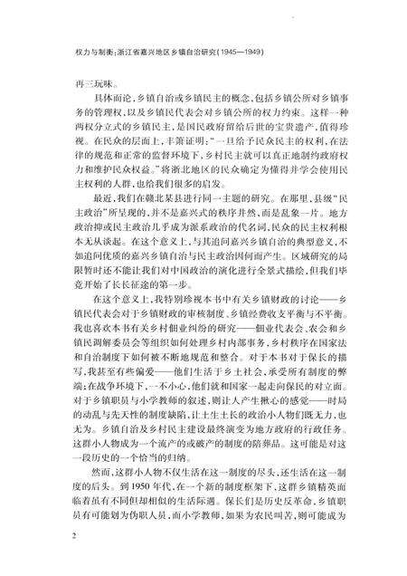 2014-权力与制衡  浙江省嘉兴地区乡镇自治研究  1945-1949.pdf电子版_浙江省志预览图5