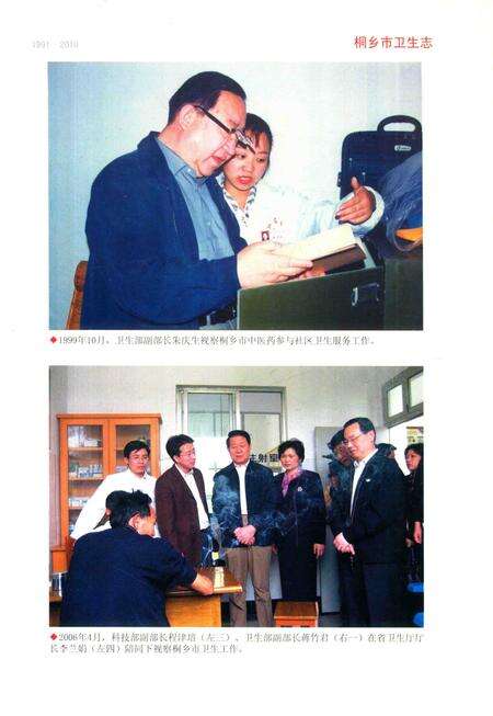 2014-桐乡市卫生志.pdf电子版_浙江省志预览图5