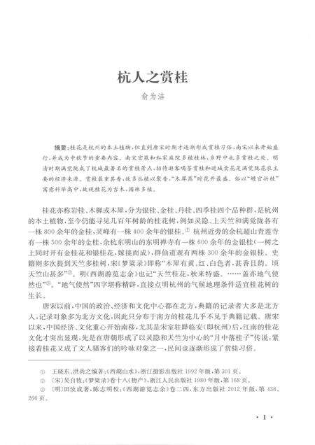 2014-浙江历史文化研究  第6卷.pdf电子版_浙江省志预览图5