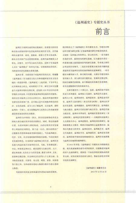 2014-温州古旧地图集.pdf电子版_浙江省志预览图4