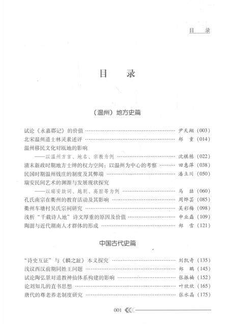 2014-温州史学论丛  第4辑.pdf电子版_浙江省志预览图2
