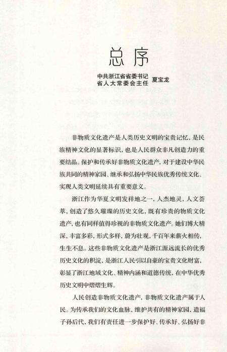 2014-舟山渔民号子.pdf电子版_浙江省志预览图5