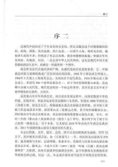 2014-象山县工商业联合会（商业）志.pdf电子版_浙江省志预览图5
