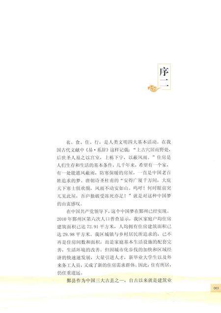 2014-鄞州建设志.pdf电子版_浙江省志预览图5