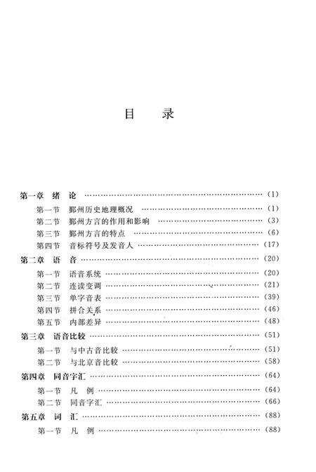 2014-鄞州方言研究.pdf电子版_浙江省志预览图5