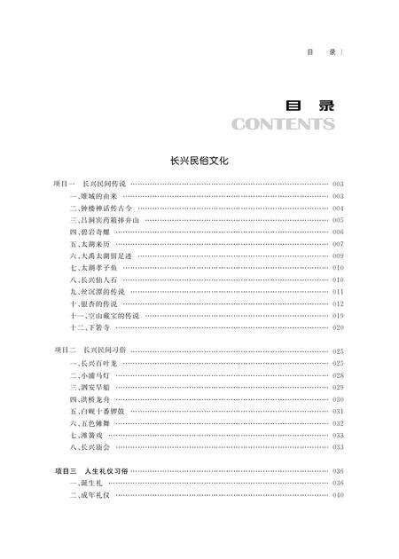 2014-长兴人物风俗.pdf电子版_浙江省志预览图5