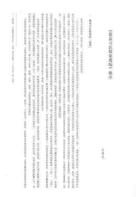 2014-龙泉司法档案选编  第2辑  1912  上.pdf电子版_浙江省志预览图5