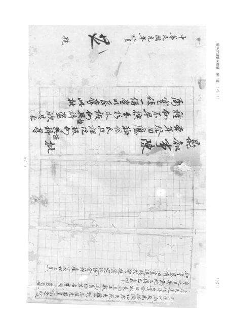 2014-龙泉司法档案选编  第2辑  1912  下.pdf电子版_浙江省志预览图5