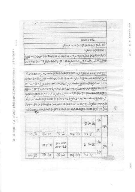 2014-龙泉司法档案选编  第2辑  1914  下.pdf电子版_浙江省志预览图5