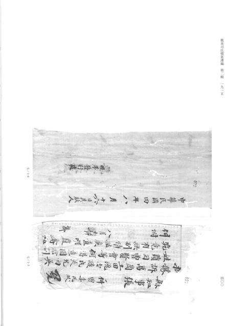 2014-龙泉司法档案选编  第2辑  1915  下.pdf电子版_浙江省志预览图5