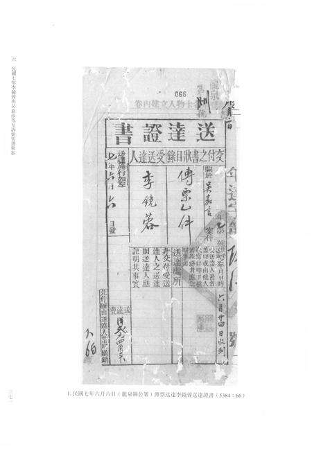 2014-龙泉司法档案选编  第2辑  1918  中.pdf电子版_浙江省志预览图5