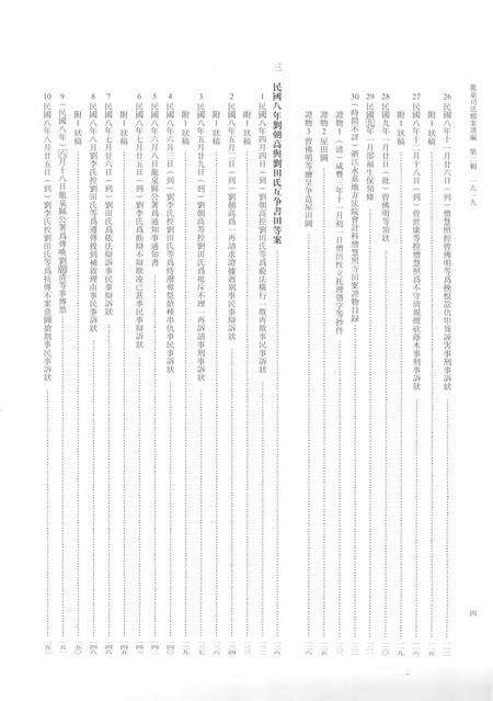 2014-龙泉司法档案选编  第2辑  1919  上.pdf电子版_浙江省志预览图5