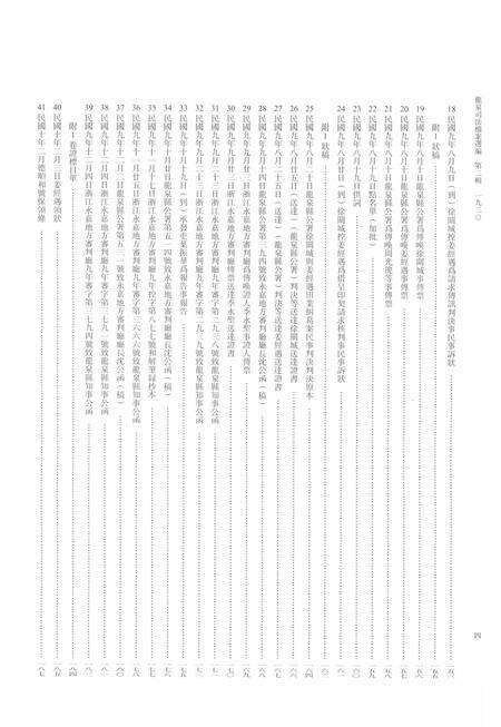 2014-龙泉司法档案选编  第2辑  1920  上.pdf电子版_浙江省志预览图5