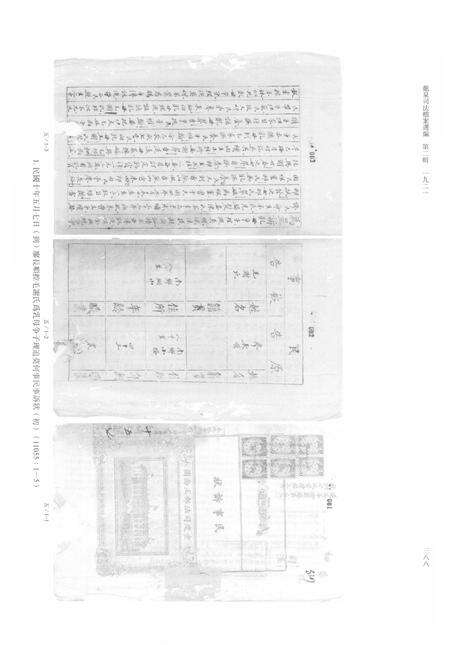 2014-龙泉司法档案选编  第2辑  1921  下.pdf电子版_浙江省志预览图5