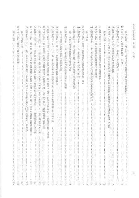 2014-龙泉司法档案选编  第2辑  1924  上.pdf电子版_浙江省志预览图5