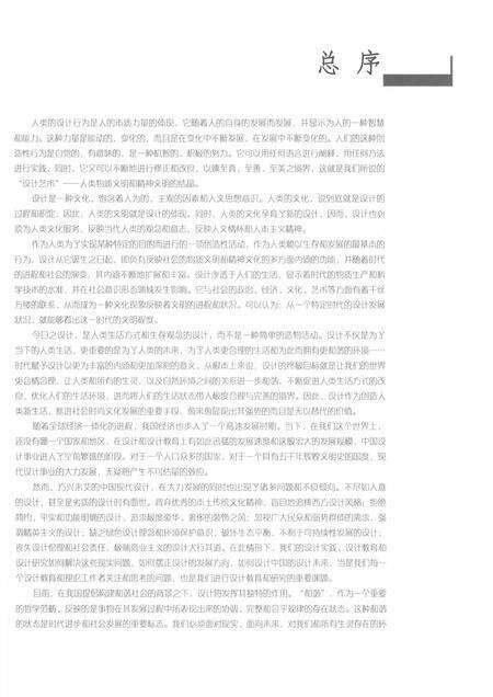 2014-龙泉司法档案选编  第2辑  1924  中.pdf电子版_浙江省志预览图5