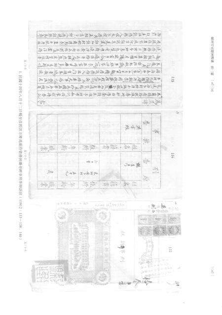 2014-龙泉司法档案选编  第2辑  1925  中.pdf电子版_浙江省志预览图5