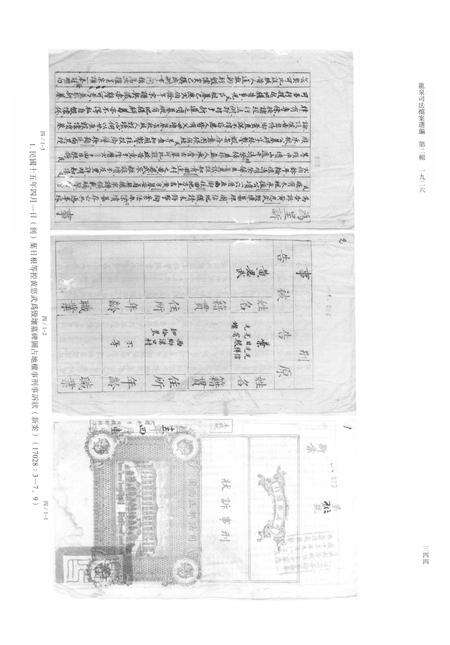 2014-龙泉司法档案选编  第2辑  1926  中.pdf电子版_浙江省志预览图5