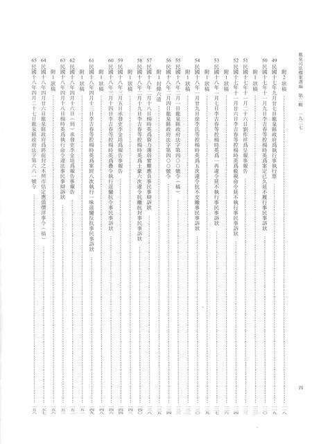 2014-龙泉司法档案选编  第2辑  1927  上.pdf电子版_浙江省志预览图5