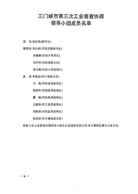 三门峡市第三次工业普查资料.pdf电子版_河南省志预览图5