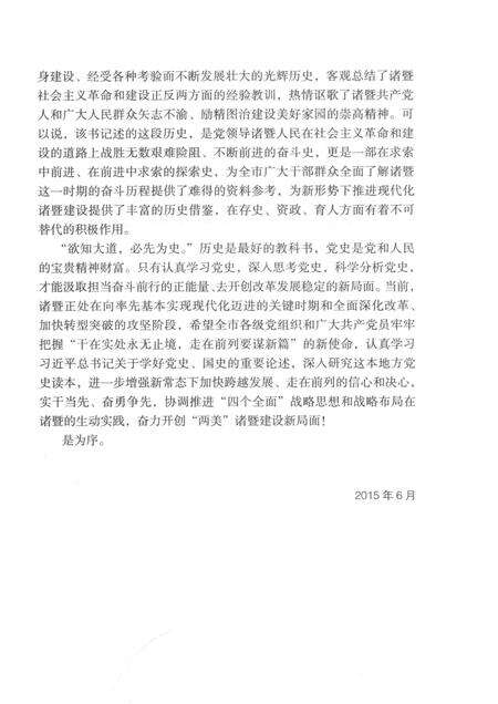 2015-中国共产党诸暨历史  第2卷  1949.5-1978.12.pdf电子版_浙江省志预览图5