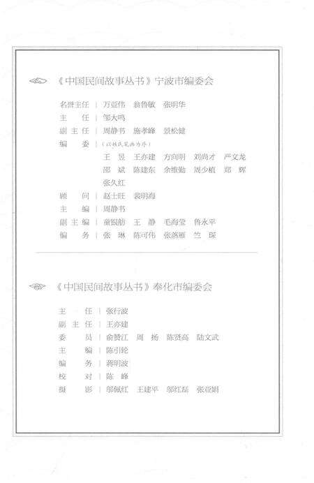 2015-中国民间故事丛书  浙江宁波  奉化卷.pdf电子版_浙江省志预览图5