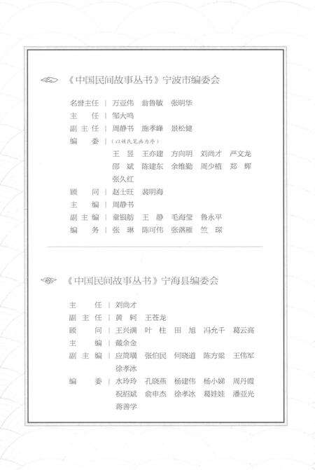 2015-中国民间故事丛书  浙江宁波  宁海卷.pdf电子版_浙江省志预览图5