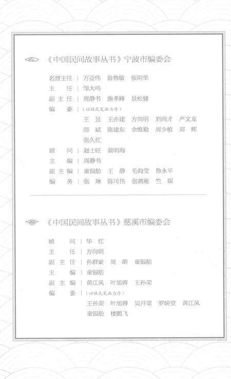 2015-中国民间故事丛书  浙江宁波  慈溪卷.pdf电子版_浙江省志预览图5