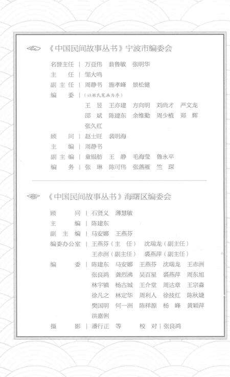 2015-中国民间故事丛书  浙江宁波  海曙卷.pdf电子版_浙江省志预览图5