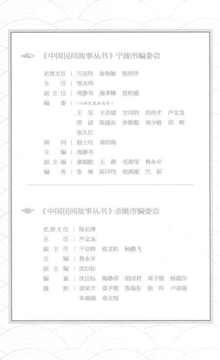 2015-中国民间故事从书  浙江宁波  余姚卷.pdf电子版_浙江省志预览图5