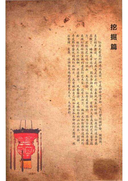 2015-仙居无骨花灯口述史.pdf电子版_浙江省志预览图5